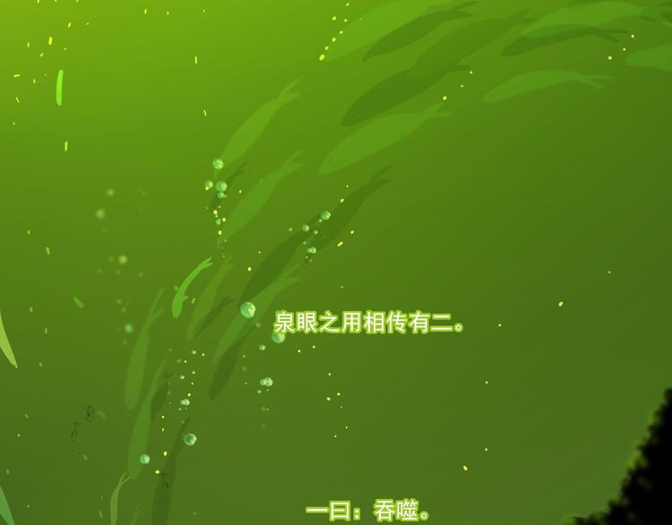 第1话  泉眼之口90