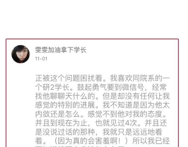 第2期 向暗恋对象表白攻略！48