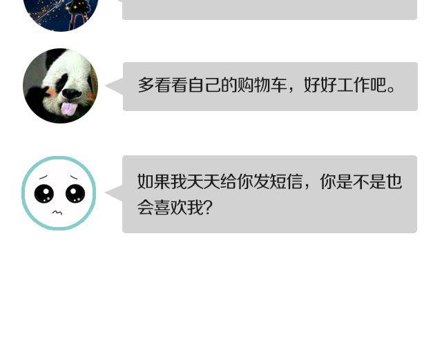 第三期 TA不喜欢我，怎么办？29
