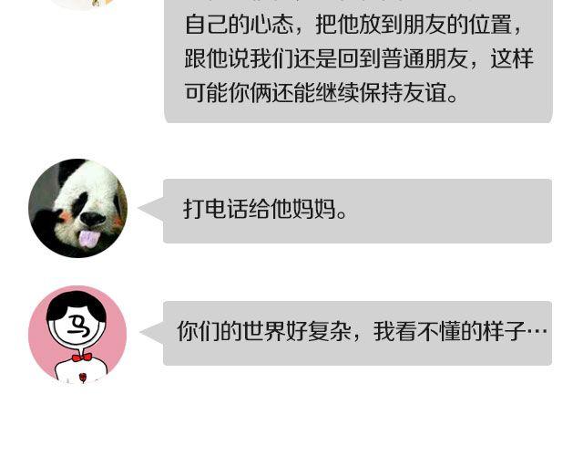 第三期 TA不喜欢我，怎么办？21