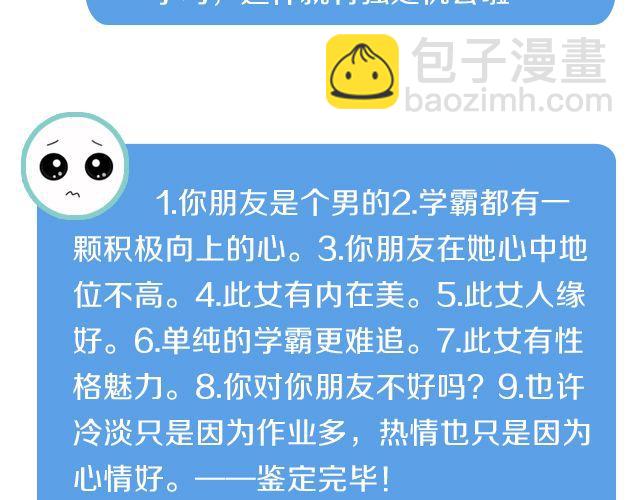 第4期 备胎要如何逆袭上位？18