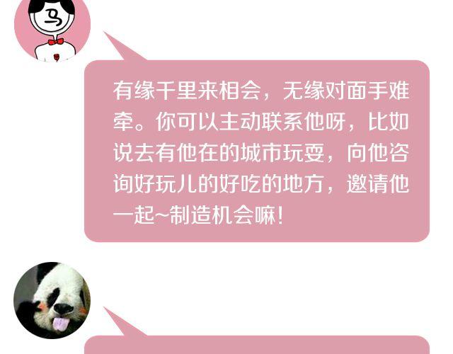 第2期 向暗恋对象表白攻略！54