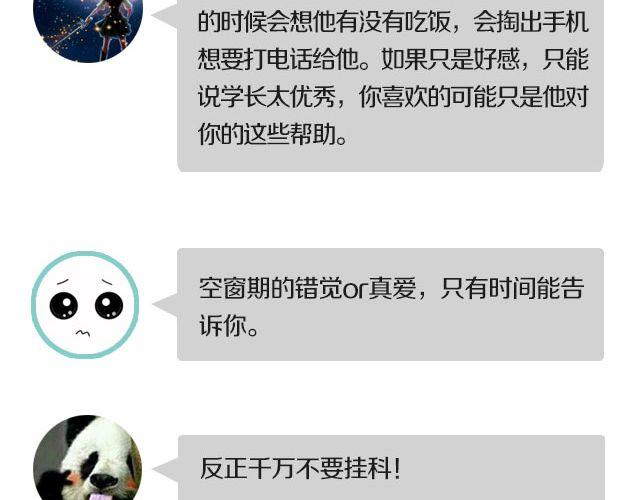 第三期 TA不喜欢我，怎么办？32