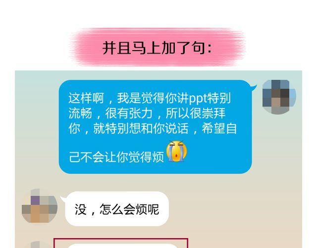 第2期 向暗恋对象表白攻略！28