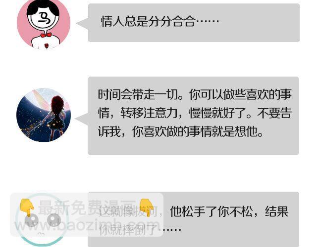 第三期 TA不喜欢我，怎么办？35