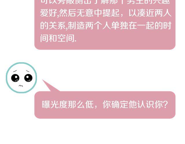 第2期 向暗恋对象表白攻略！51