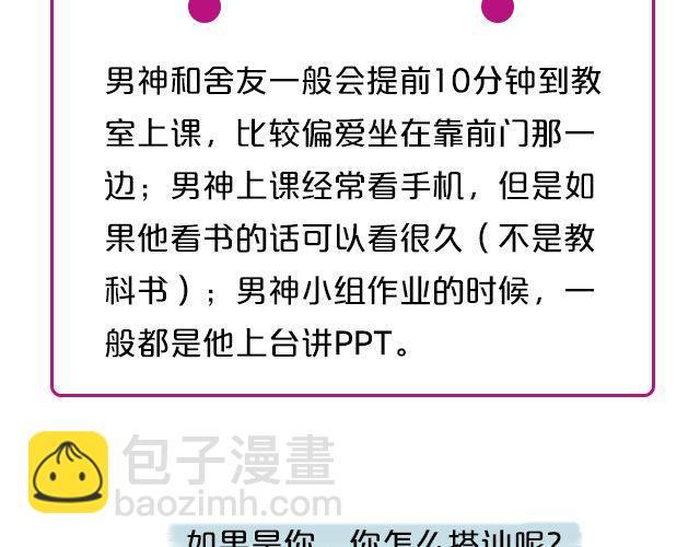 第1期 如何向暗恋对象表白12