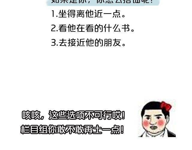 第1期 如何向暗恋对象表白13
