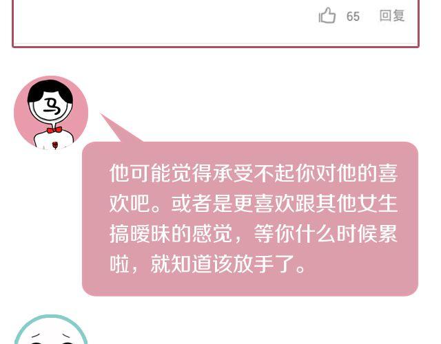 第2期 向暗恋对象表白攻略！46