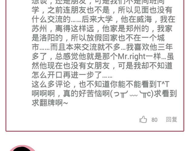 第2期 向暗恋对象表白攻略！53