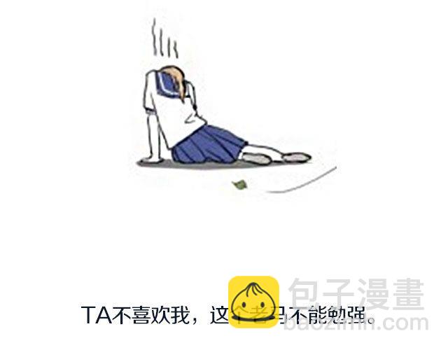第三期 TA不喜欢我，怎么办？4