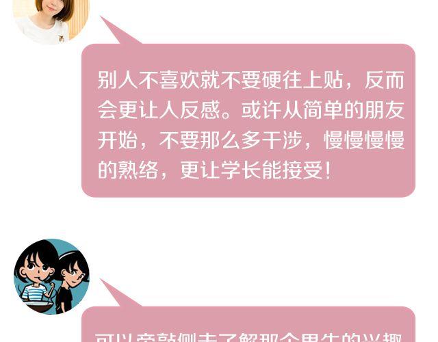 第2期 向暗恋对象表白攻略！50