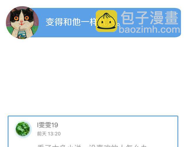 第4期 备胎要如何逆袭上位？48