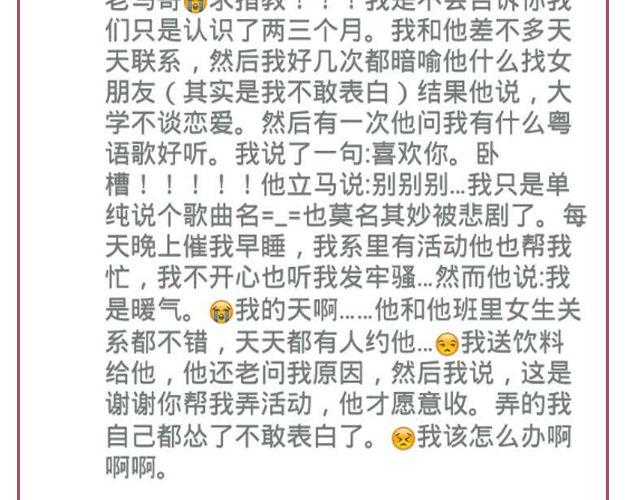 第2期 向暗恋对象表白攻略！45