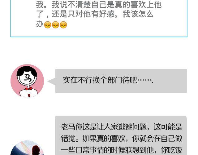 第三期 TA不喜欢我，怎么办？31