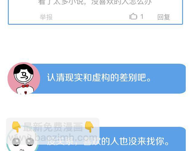 第4期 备胎要如何逆袭上位？49