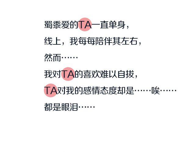 第三期 TA不喜欢我，怎么办？3