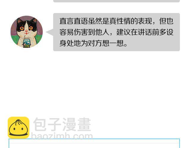 第三期 TA不喜欢我，怎么办？16