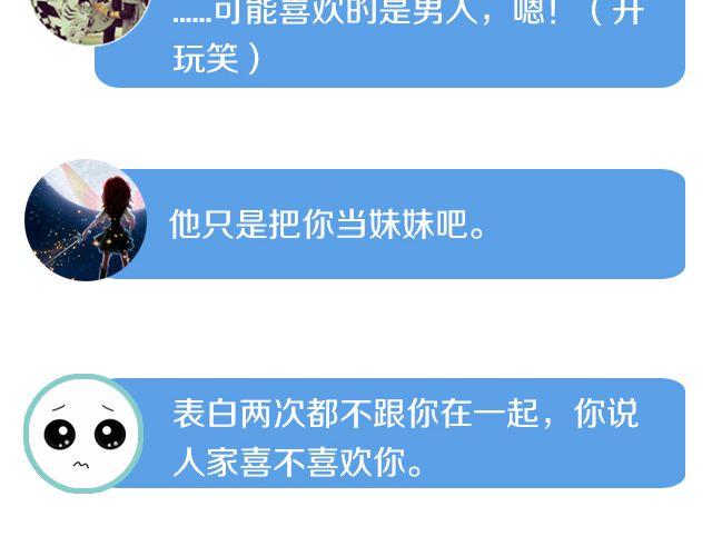 第4期 备胎要如何逆袭上位？25