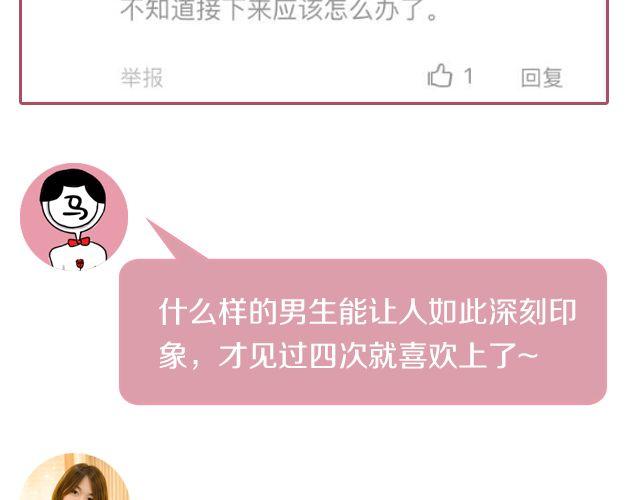 第2期 向暗恋对象表白攻略！49