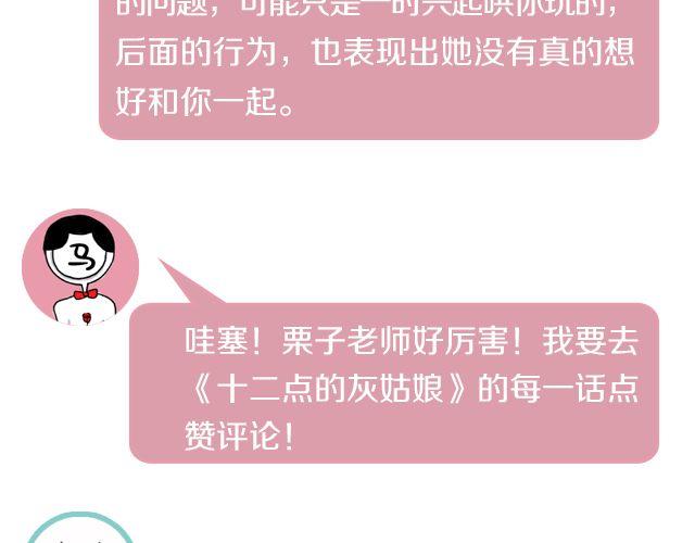 第2期 向暗恋对象表白攻略！39