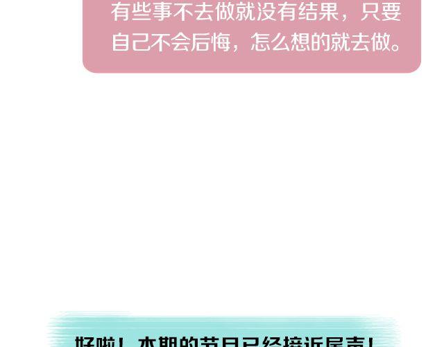 第2期 向暗恋对象表白攻略！55