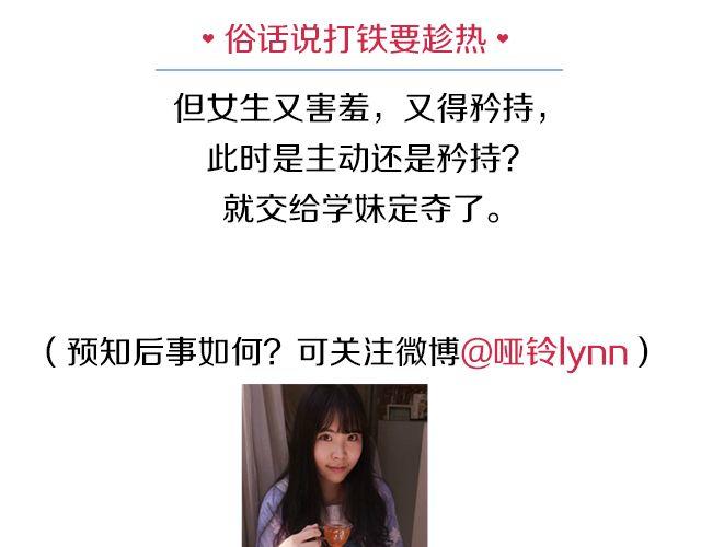 第2期 向暗恋对象表白攻略！31