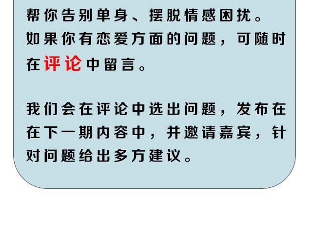 第1期 如何向暗恋对象表白17
