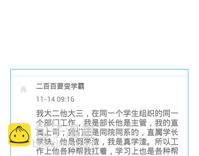 第三期 TA不喜欢我，怎么办？30