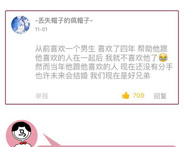 第2期 向暗恋对象表白攻略！41