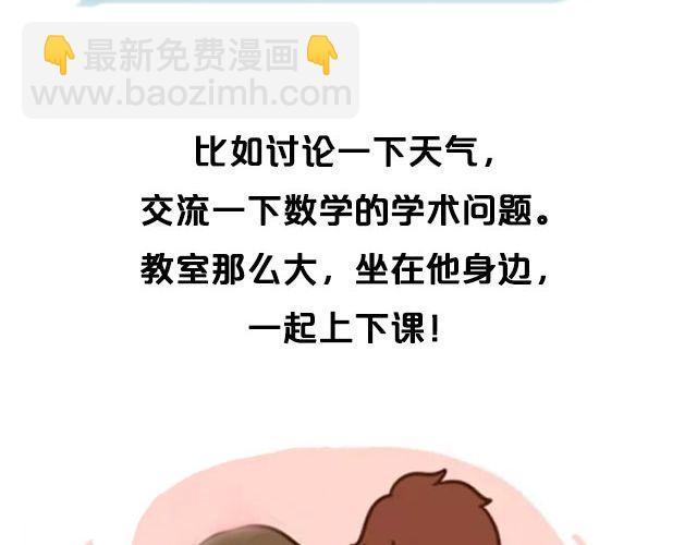第1期 如何向暗恋对象表白9