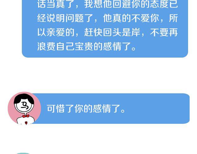 第4期 备胎要如何逆袭上位？33