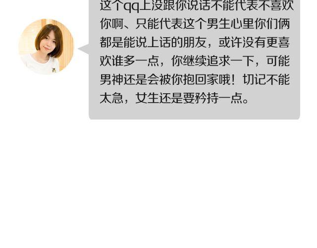 第三期 TA不喜欢我，怎么办？18