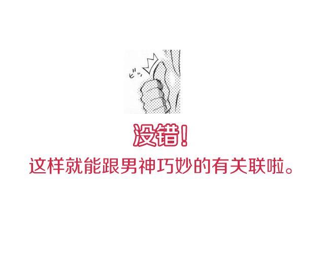 第2期 向暗恋对象表白攻略！8