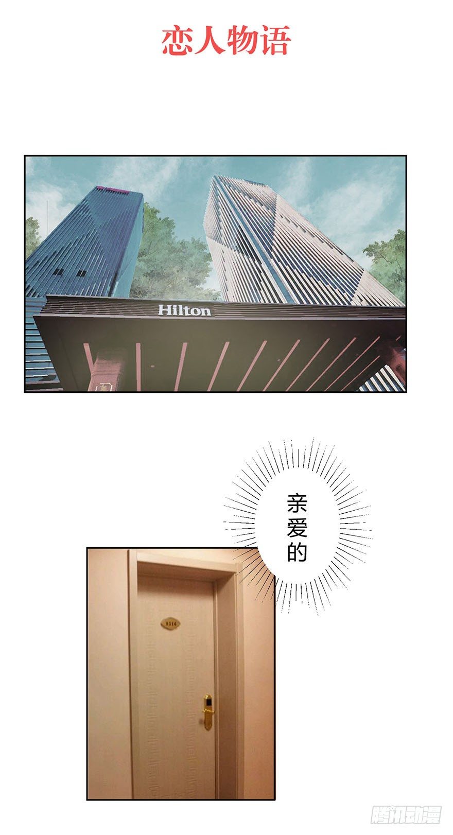 恋人物语2
