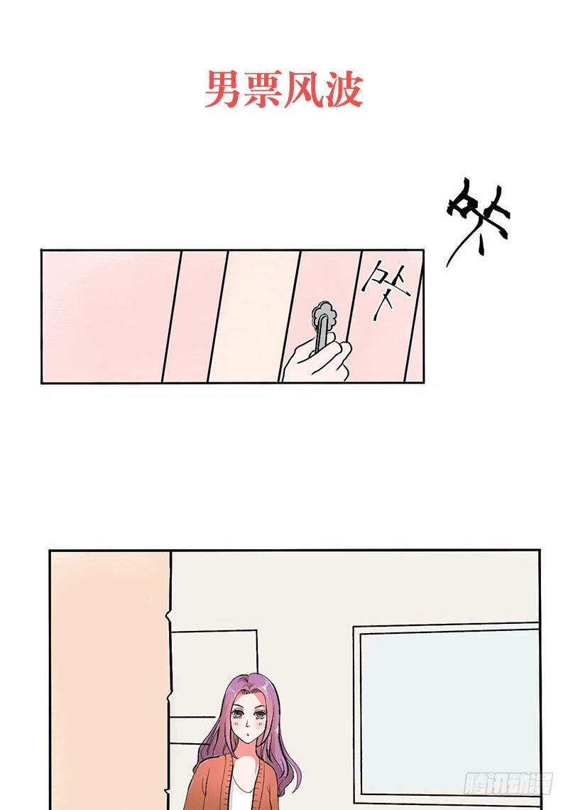 男票风波1
