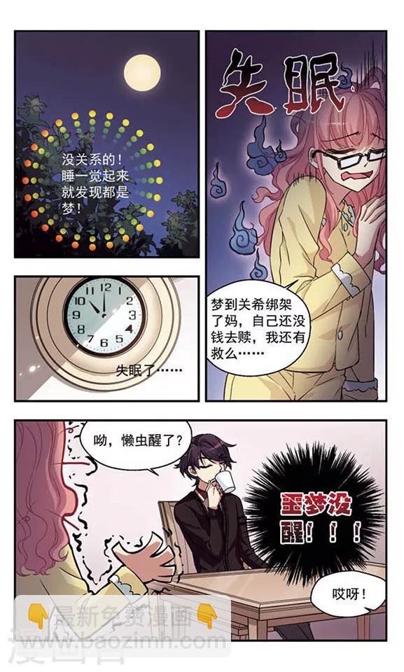 第1话 周末大事件！8