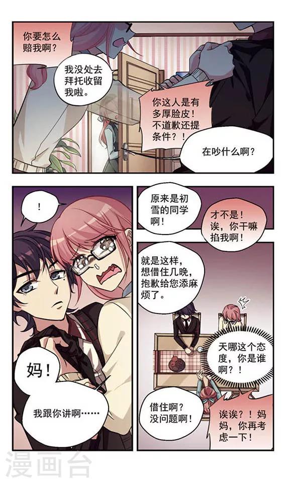 第1话 周末大事件！6