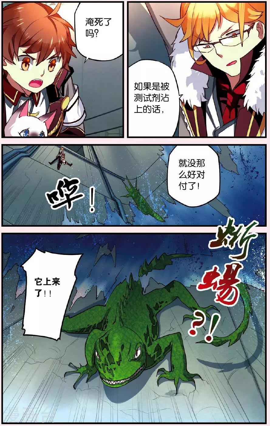 第2话 下水道的宠物10