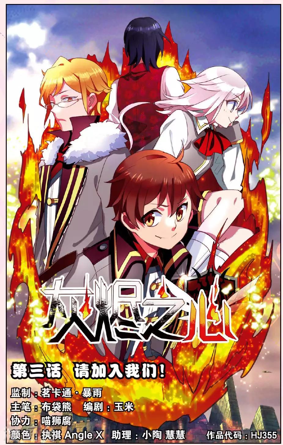 第3话 请加入我们0