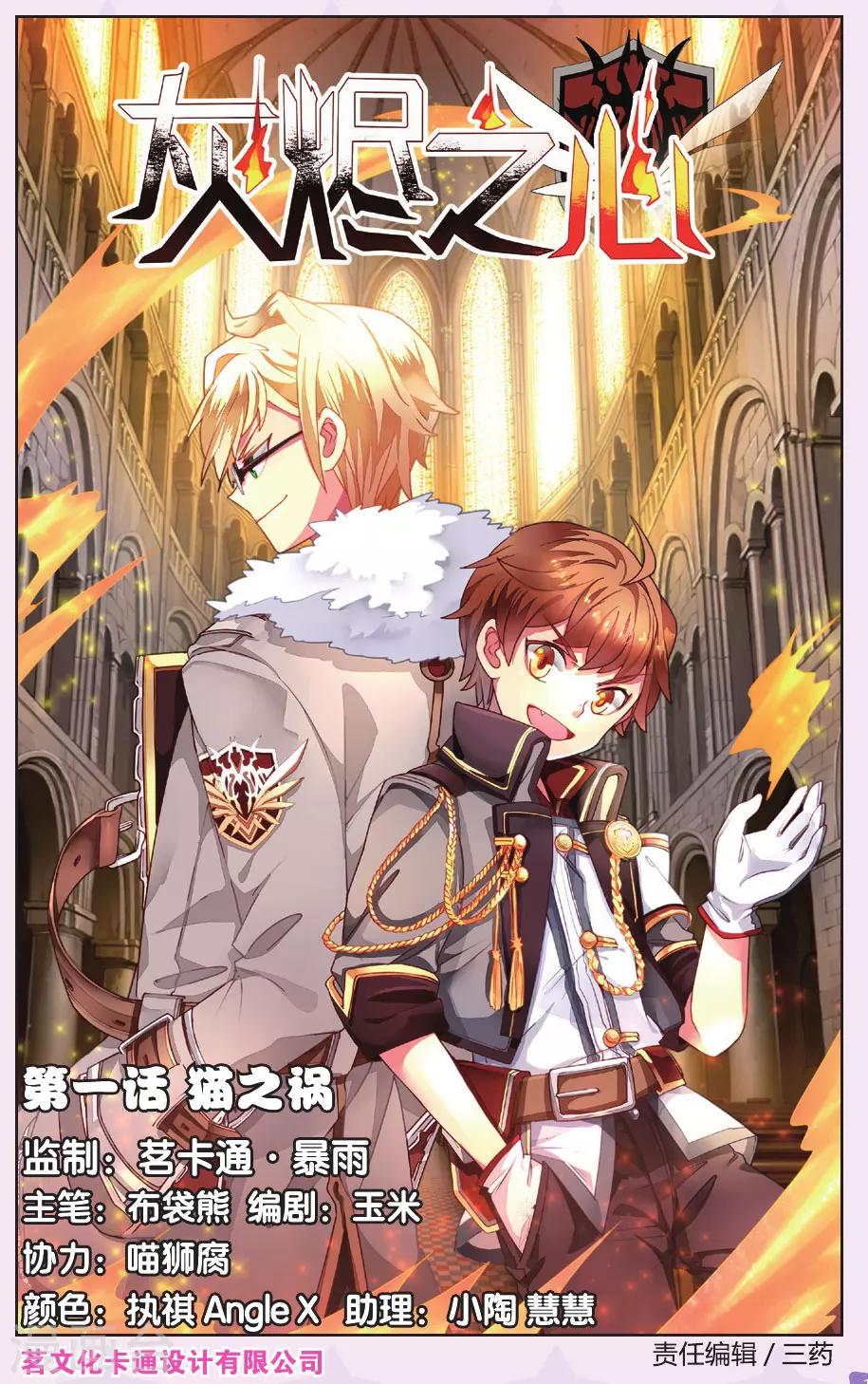 第1话 猫之祸0