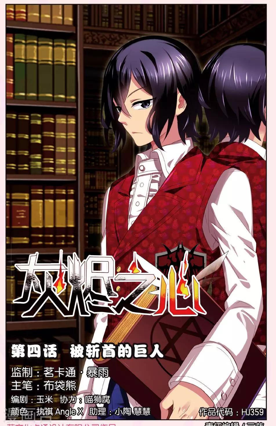 第4话 被斩首的巨人0