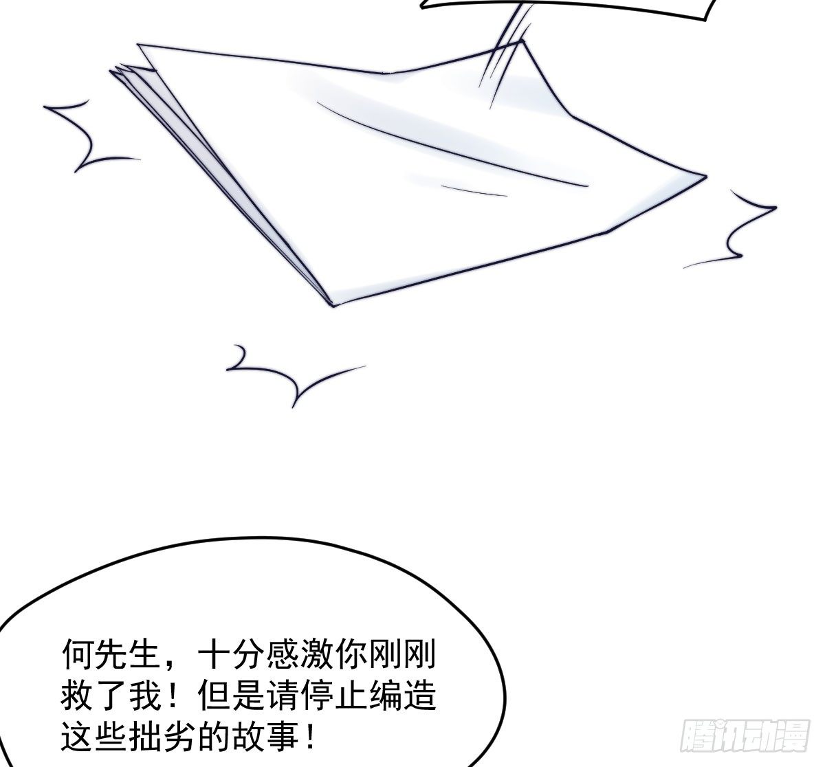 第一个谎言86