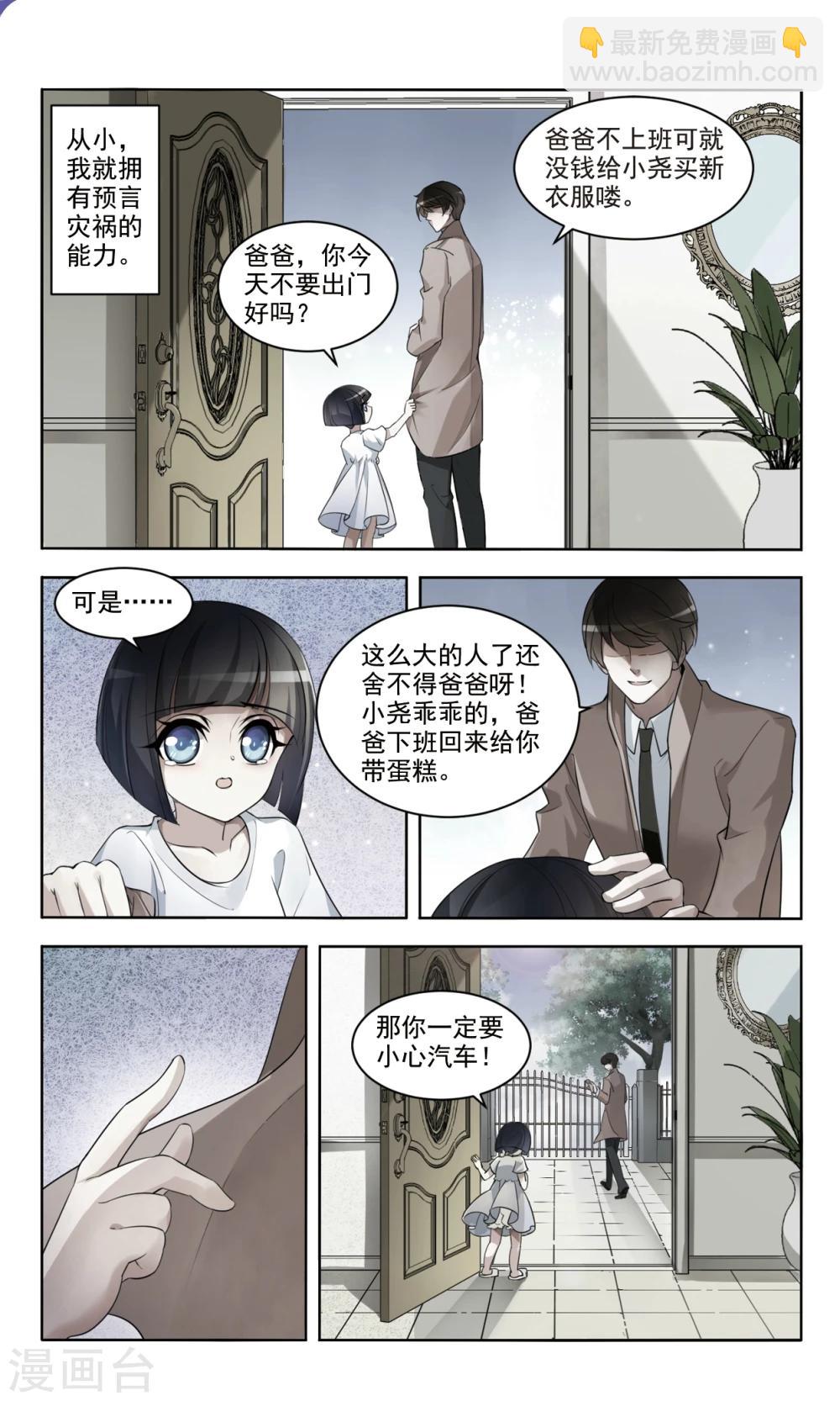 第2话 不详4