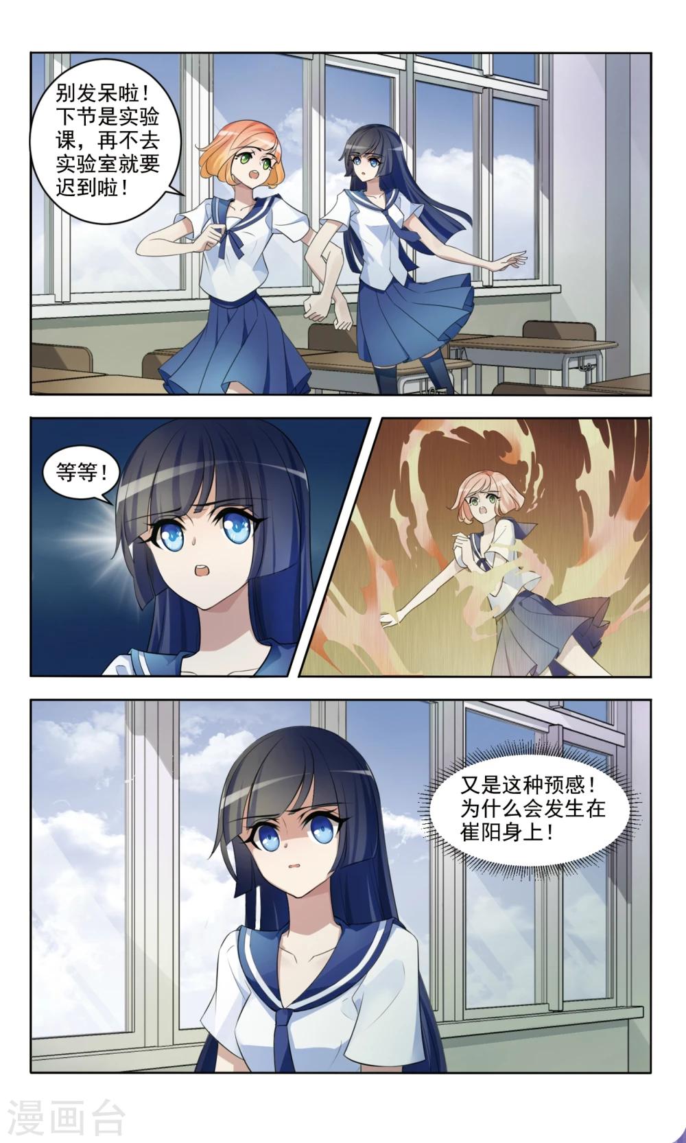 第2话 不详3