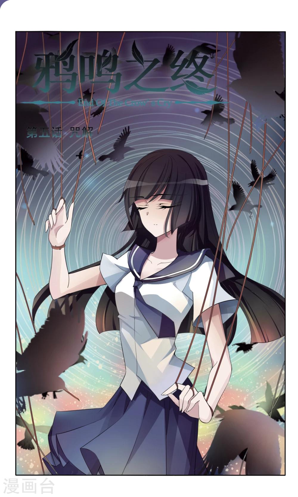 最终话 咒解0