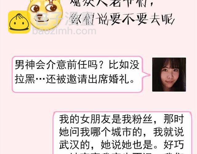 第2期 要不要参加前任婚礼？30