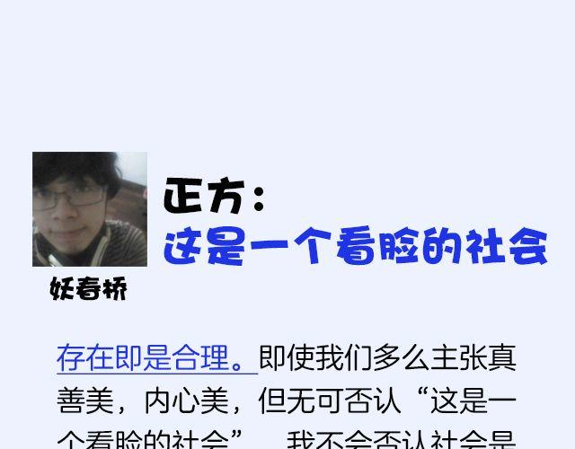 第6期 如果有条件，该不该整容？16