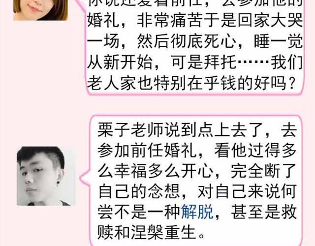 第2期 要不要参加前任婚礼？23