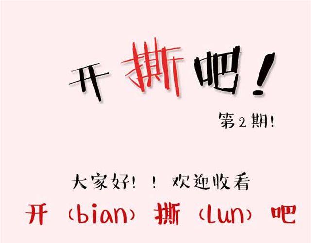 第2期 要不要参加前任婚礼？0